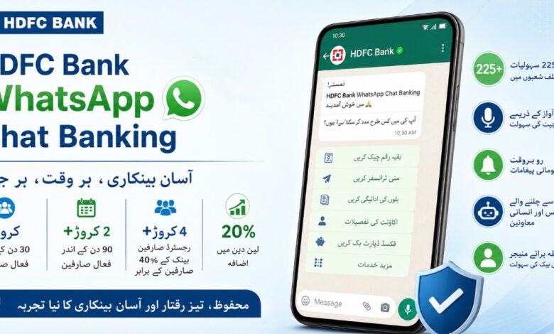 HDFC Bank WhatsApp Chat Banking Crosses 1 Crore Unique Monthly Active Users Milestone